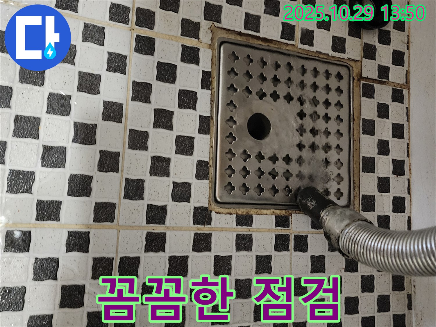 양주시 산북동 욕실 배수구 누수 - 꼼꼼한 점검으로 숨은 누수까지 해결