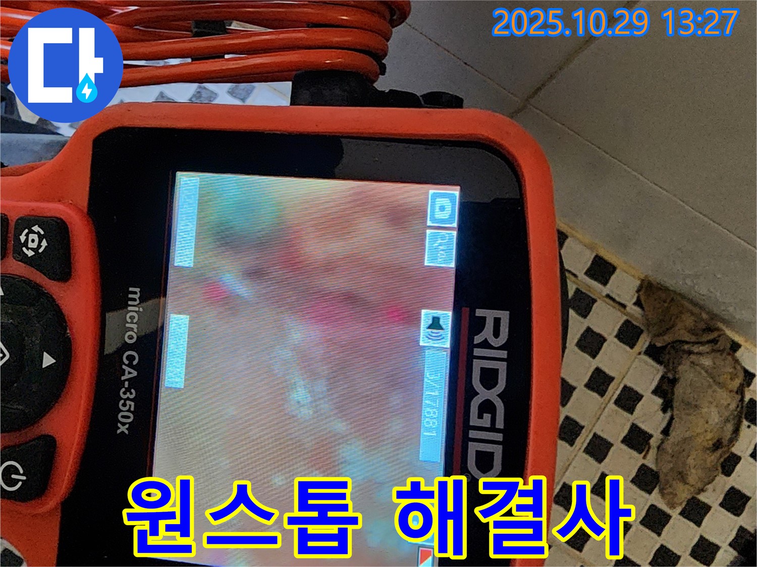 처음부터 끝까지 책임지는 누수 해결사 - 믿고 맡겨주세요!