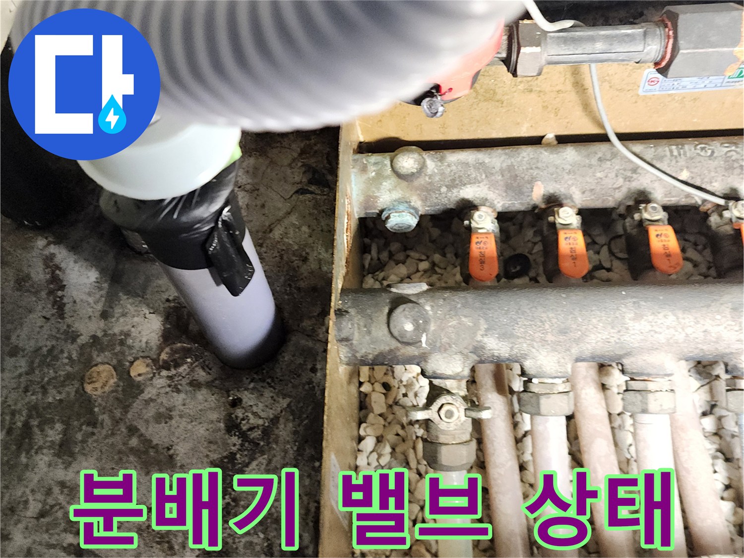 노후된-배관-연결부-및-밸브-점검-사진