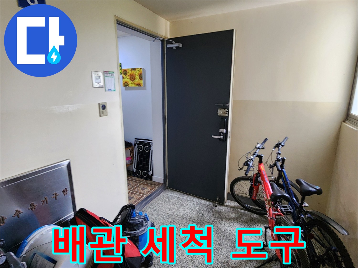 배관 내부의 오물을 흡입하기 위해 준비된 작업 장비