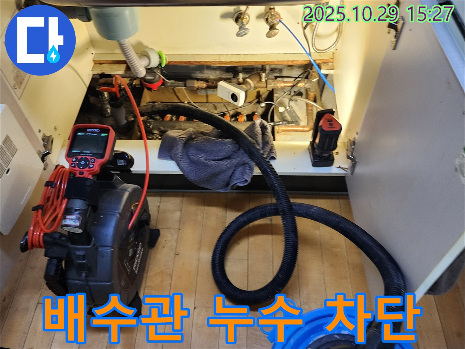 싱크대 배수관 누수 차단 - 꼼꼼한 점검과 완벽한 시공