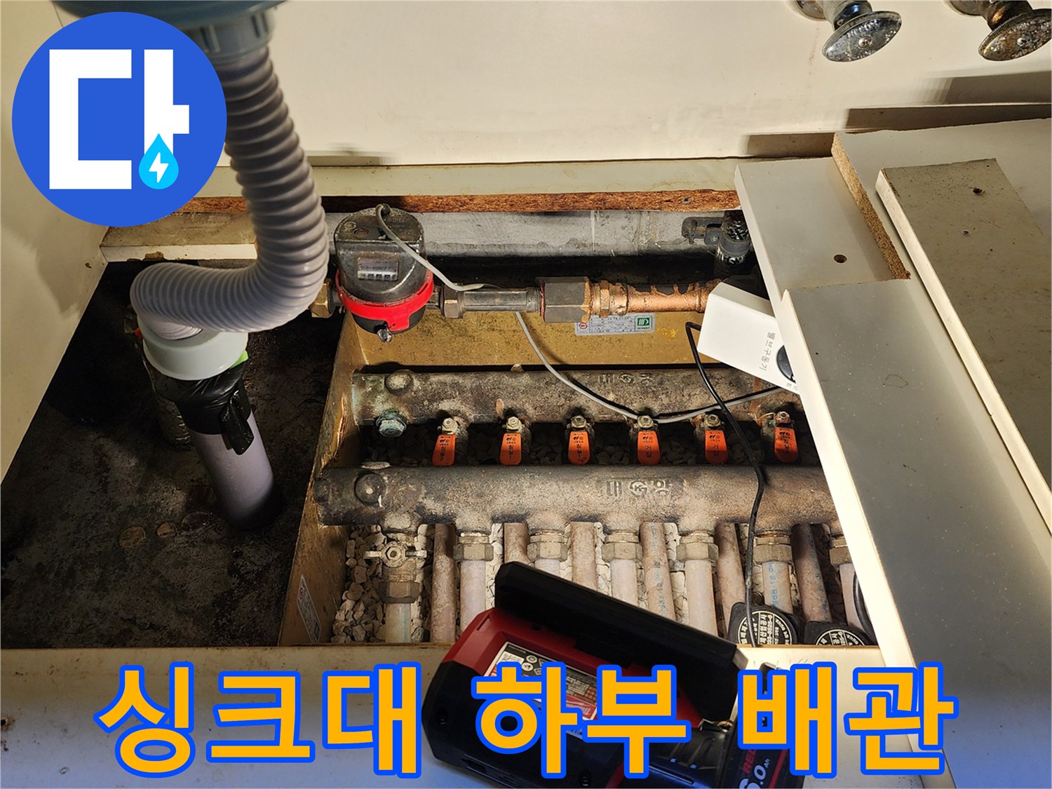 양주-마전동-싱크대-하단-배관-점검-사진