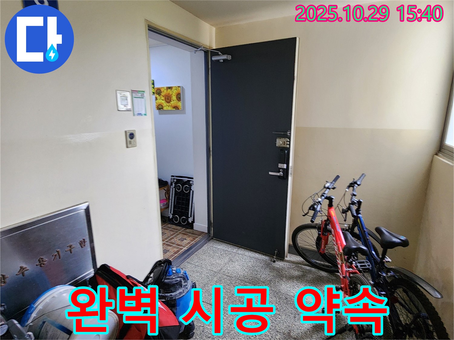 양주시 마전동 누수 - 누수 탐지부터 완벽 시공까지 책임집니다