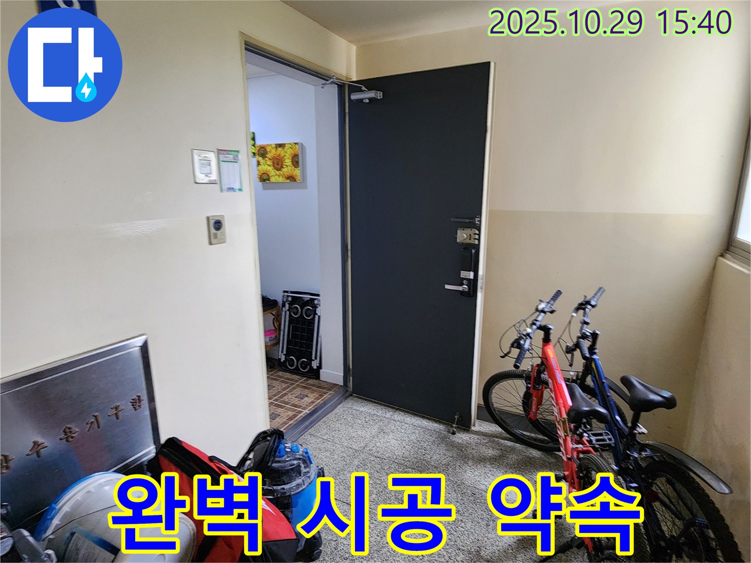 양주시 마전동 누수 - 완벽한 누수 공사로 고객 만족