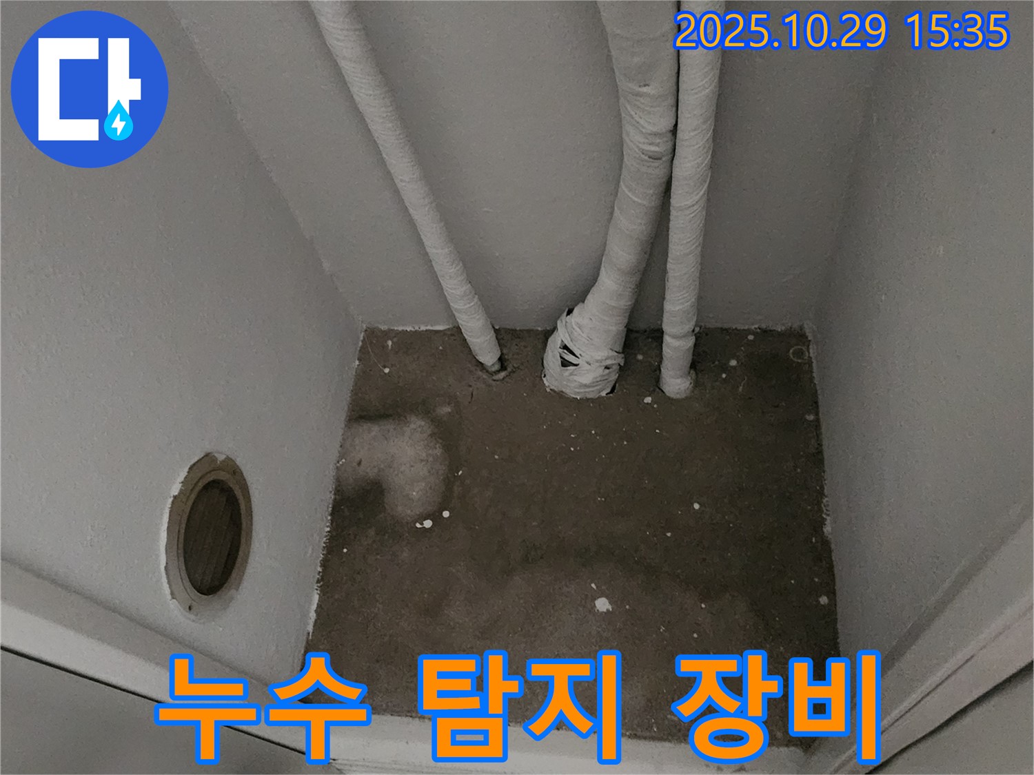 양주시 마전동 누수 - 최첨단 누수 탐지 장비 사용