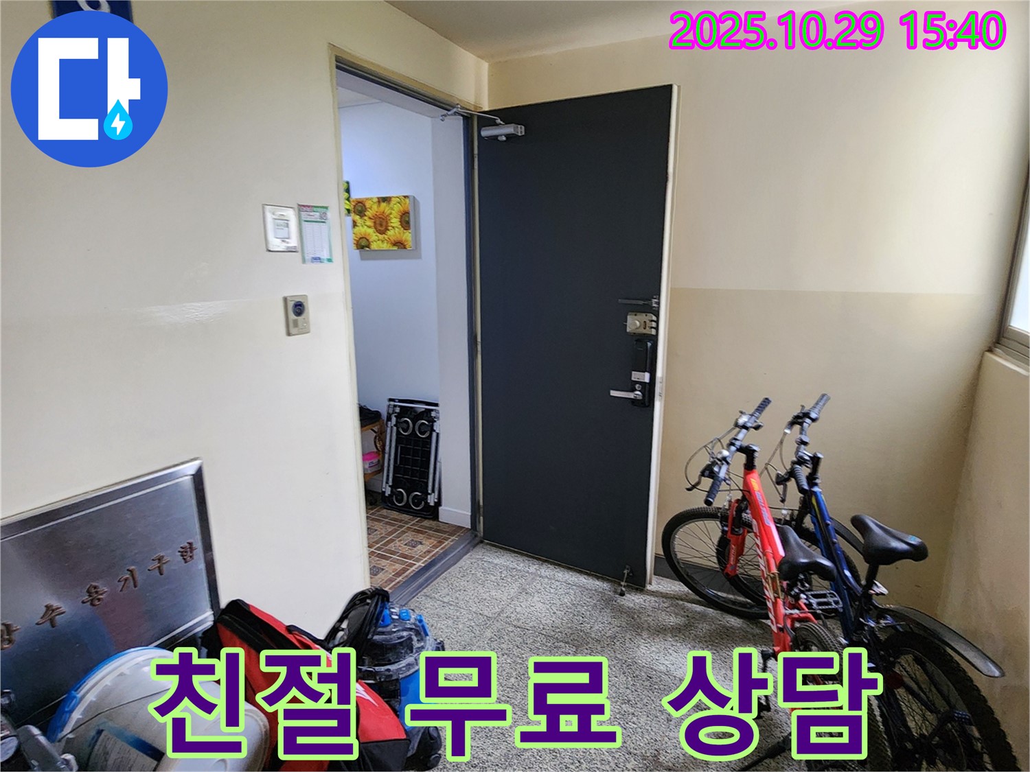양주시 마전동 누수 - 친절한 상담과 무료 견적 제공