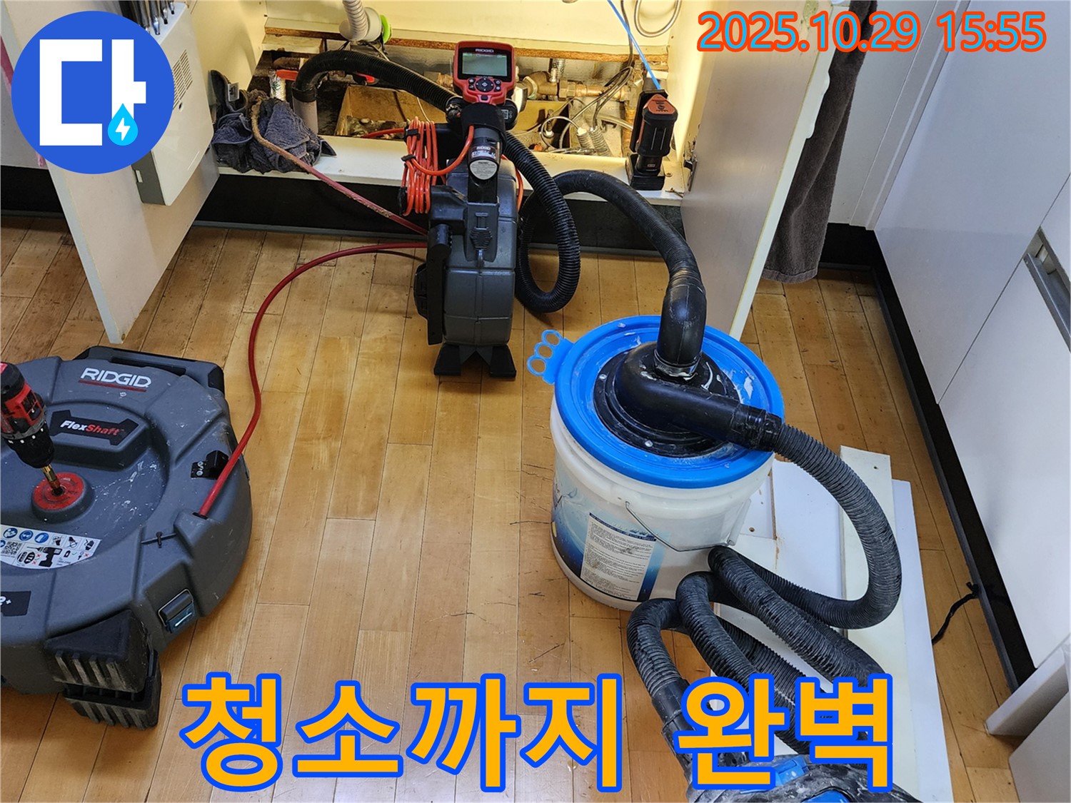 양주시 마전동 싱크대 뚫음 - 뚫음부터 청소까지 완벽하게