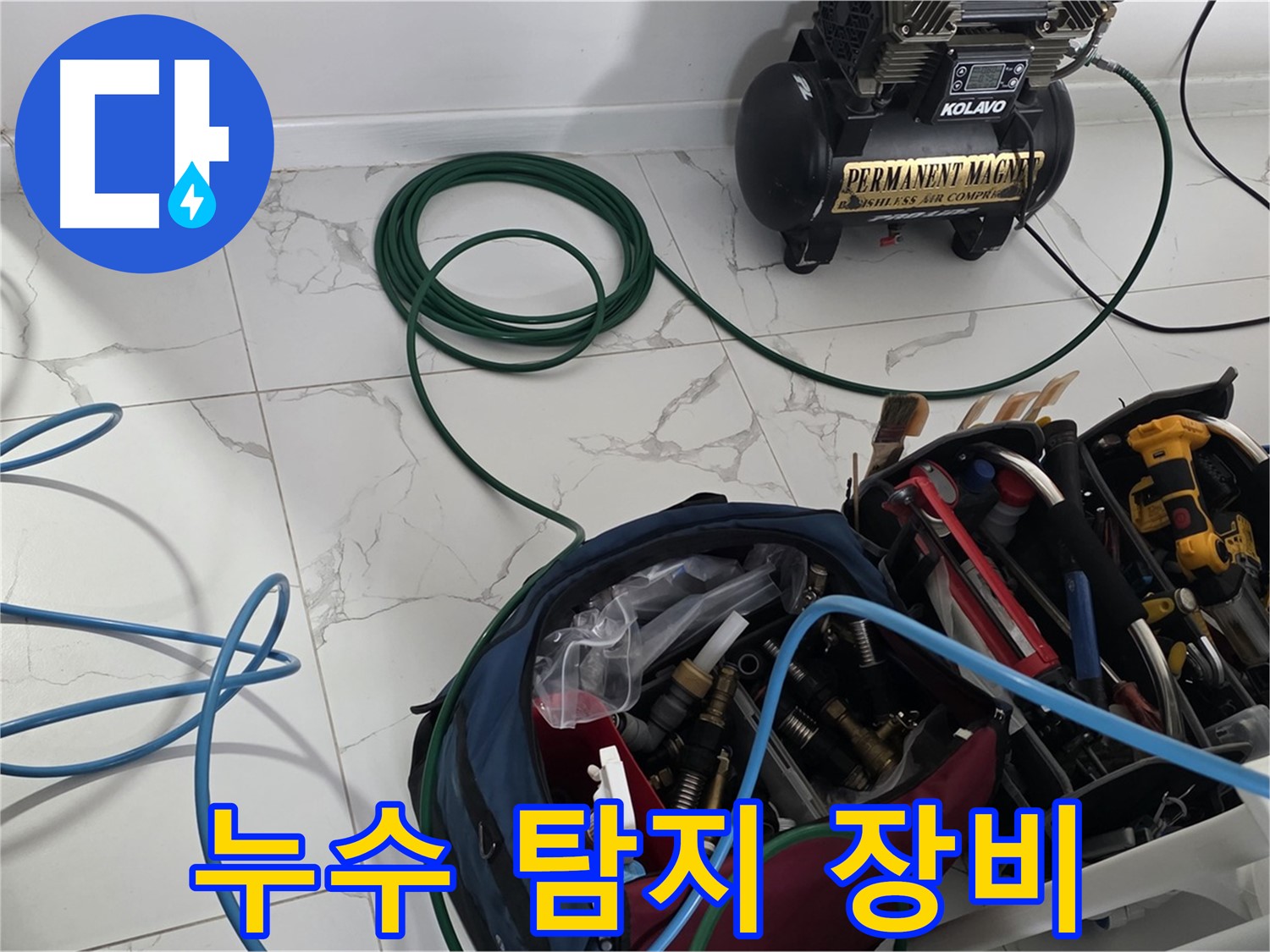 누수 탐지 장비 - 정확한 누수 위치 파악