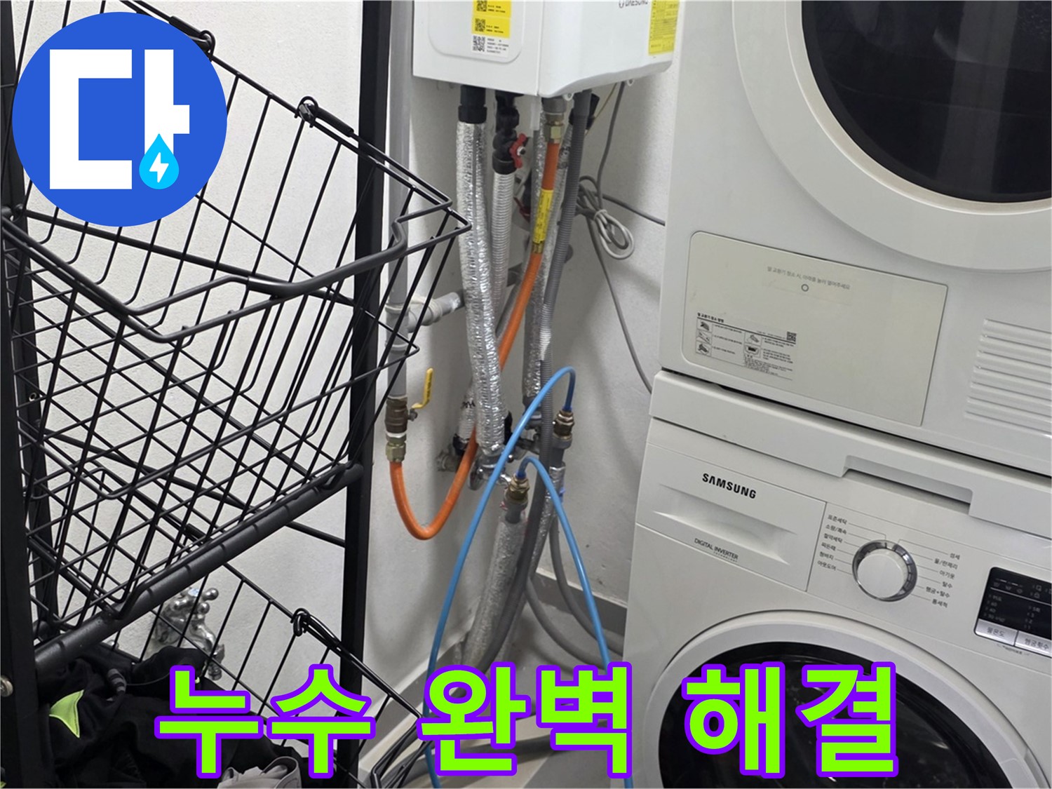 인창동 누수 - 보일러 배관 누수 완벽 해결!