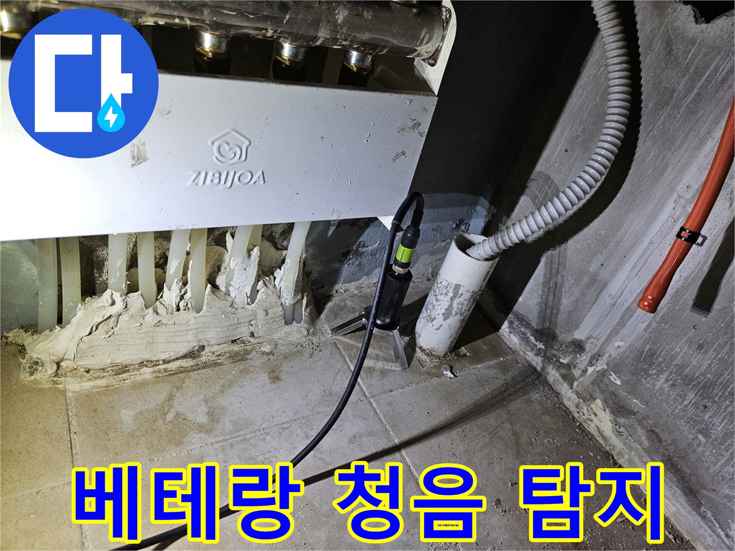 베테랑의 청음 탐지 - 누수 완벽 시공