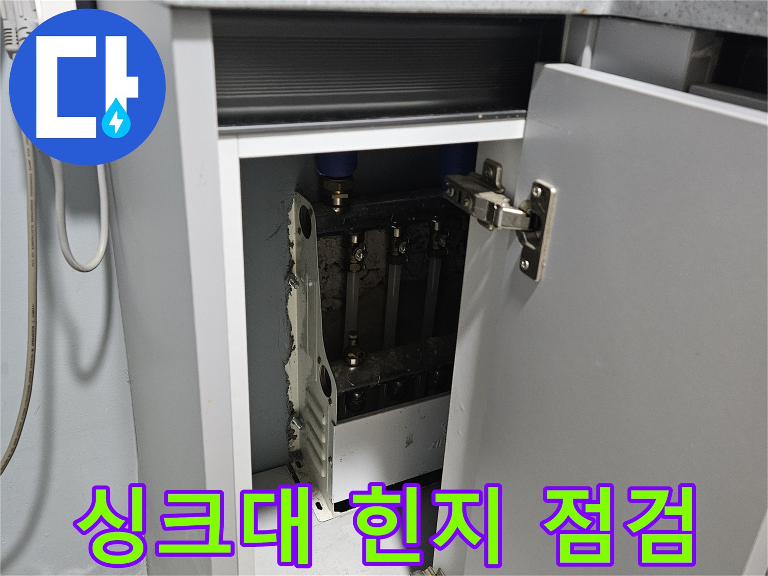 양평 용문 싱크대 문짝 처짐 - 힌지 점검 필요