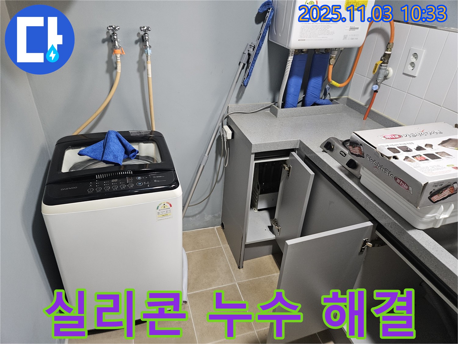 양평 용문 싱크대 실리콘 누수 - 누수 전문가의 꼼꼼한 실리콘 시공