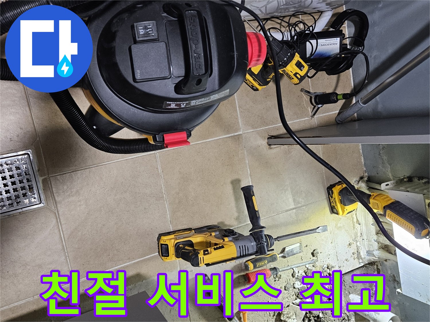 양평 용문면 어수리 누수 - 친절한 서비스로 누수 만족도 최고