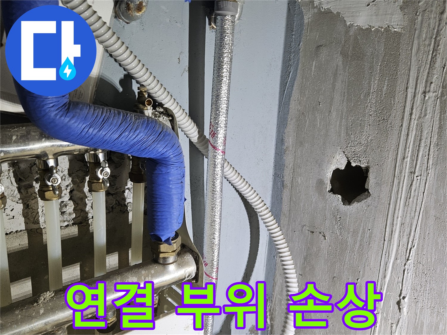 양평 용문면 천장 누수 - 분배기 연결 부위 손상 확인