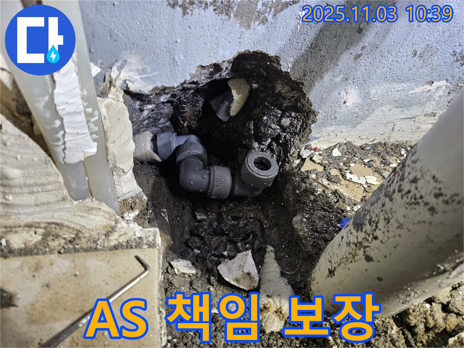 어수리 누수 - 완벽한 시공과 A/S 책임 보장