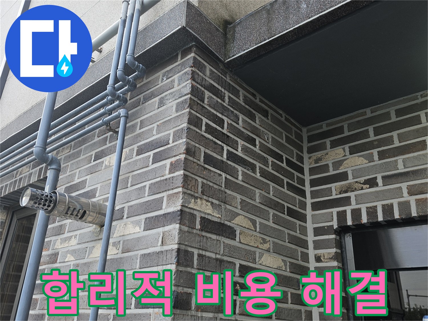 용문 빗물받이 - 합리적인 비용으로 해결