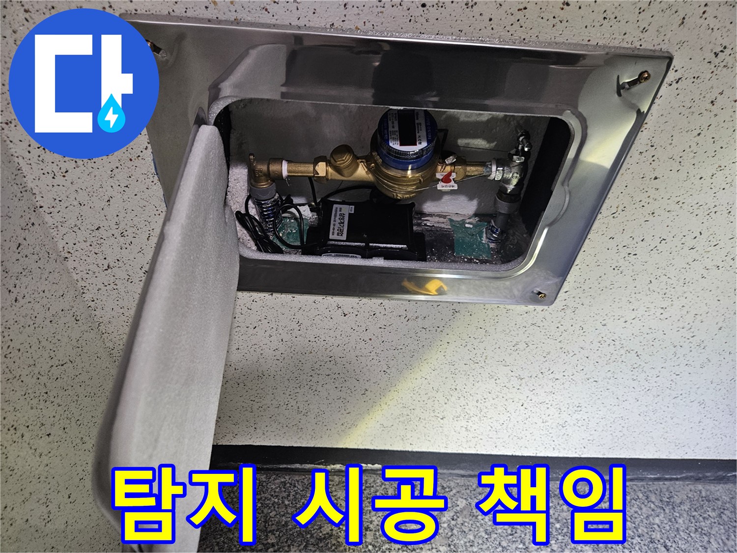용문면 누수 - 누수 탐지부터 완벽 시공