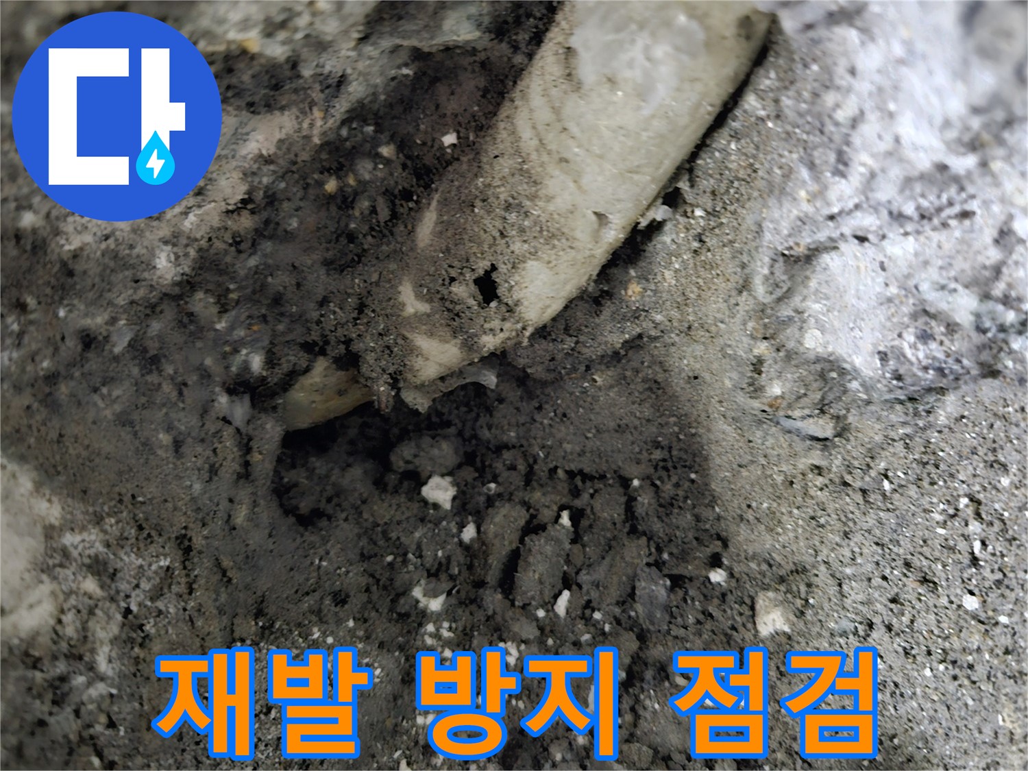 용문면 흄관 누수 - 꼼꼼한 점검으로 재발 방지합니다