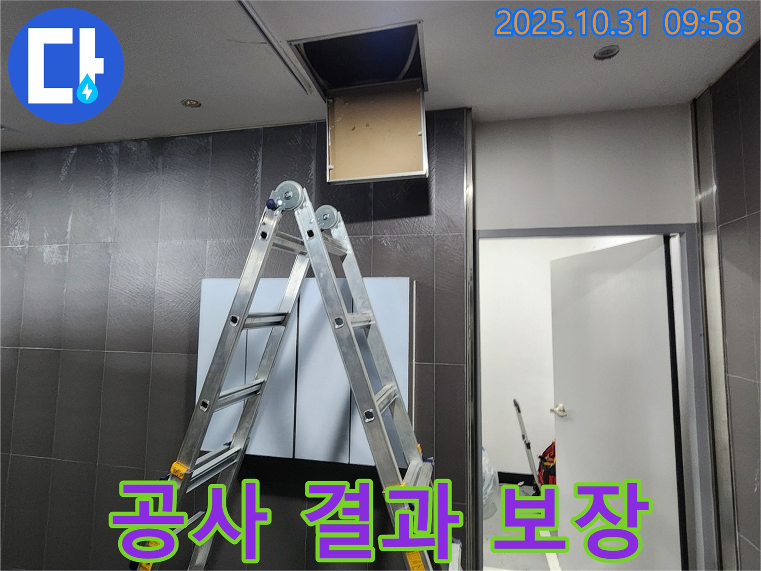 양주 봉우로 아파트 누수 - 천장 누수 공사를 통해 완벽하게 해결된 모습