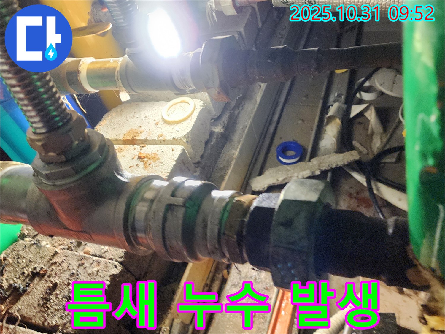 양주 삼숭동 누수 - 배관 연결 부위 틈새에서 누수가 발생