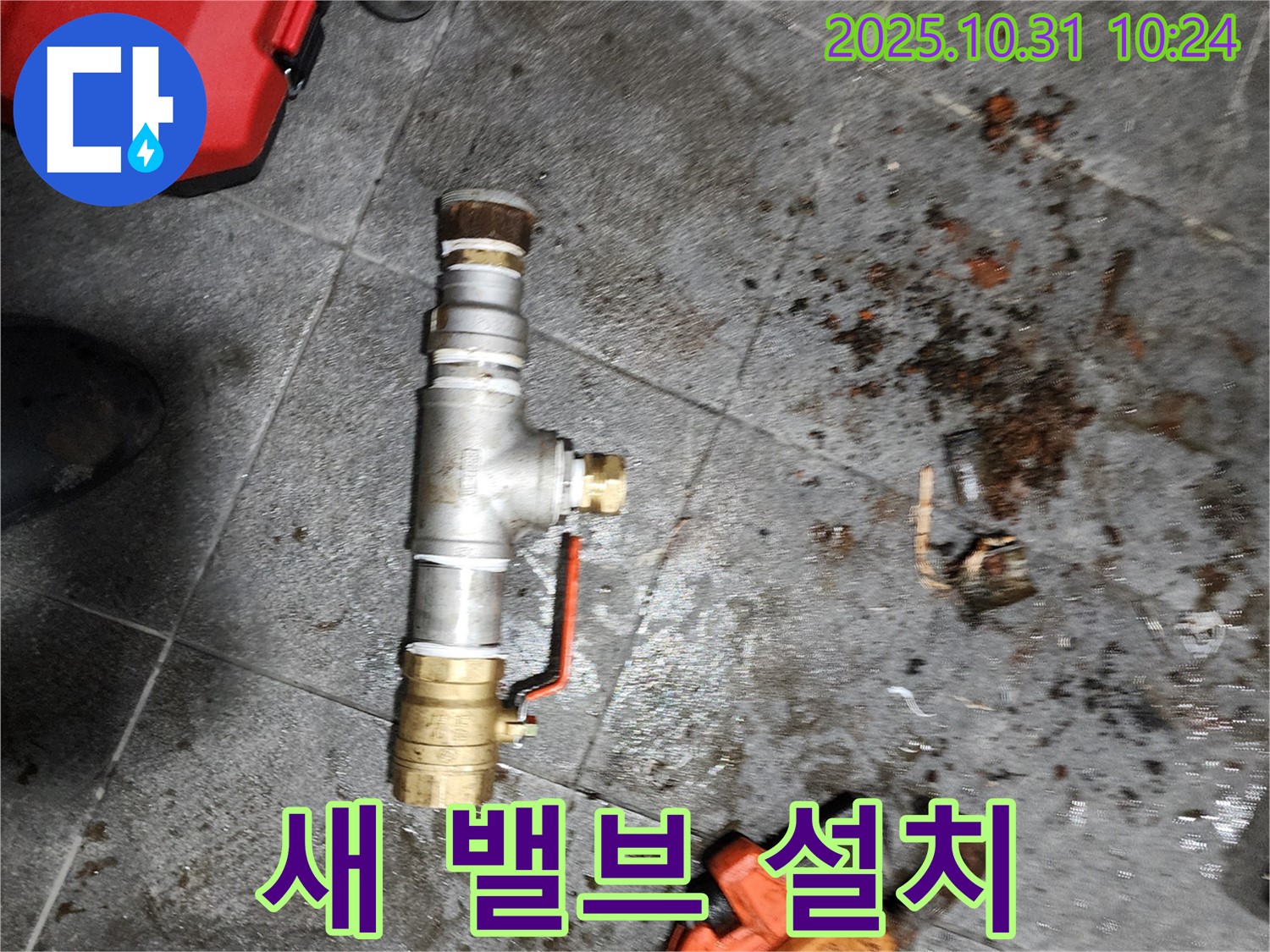양주 삼숭동 누수 - 새 정수기 밸브 튼튼하게 설치 완료