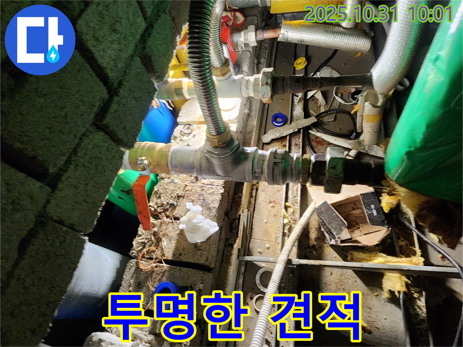 양주시 덕계동 누수 - 합리적인 비용으로 투명하게 견적을 제공해 드립니다.
