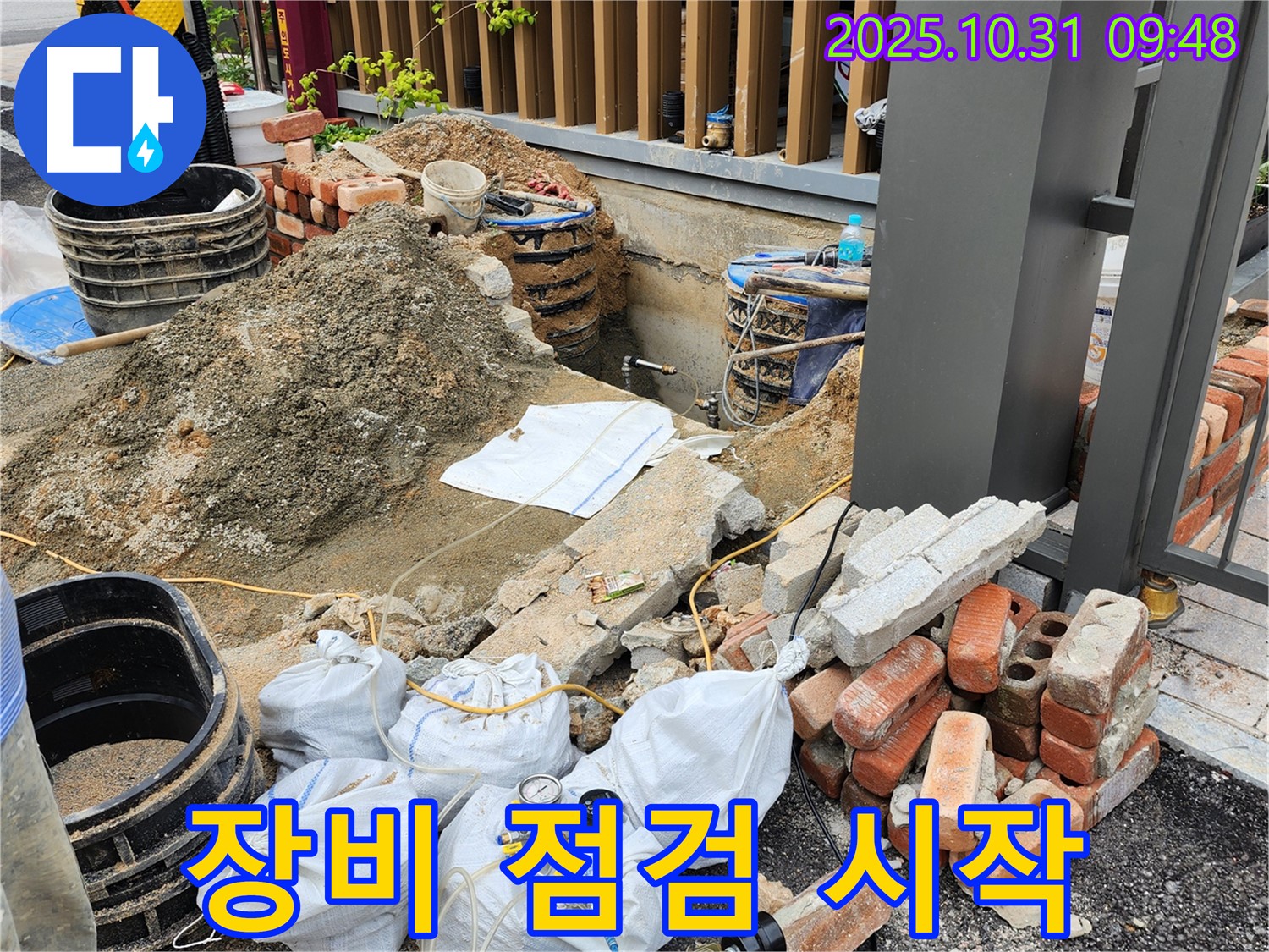 양주시 삼숭동 누수 - 누수 탐지 전 장비 꼼꼼하게 점검