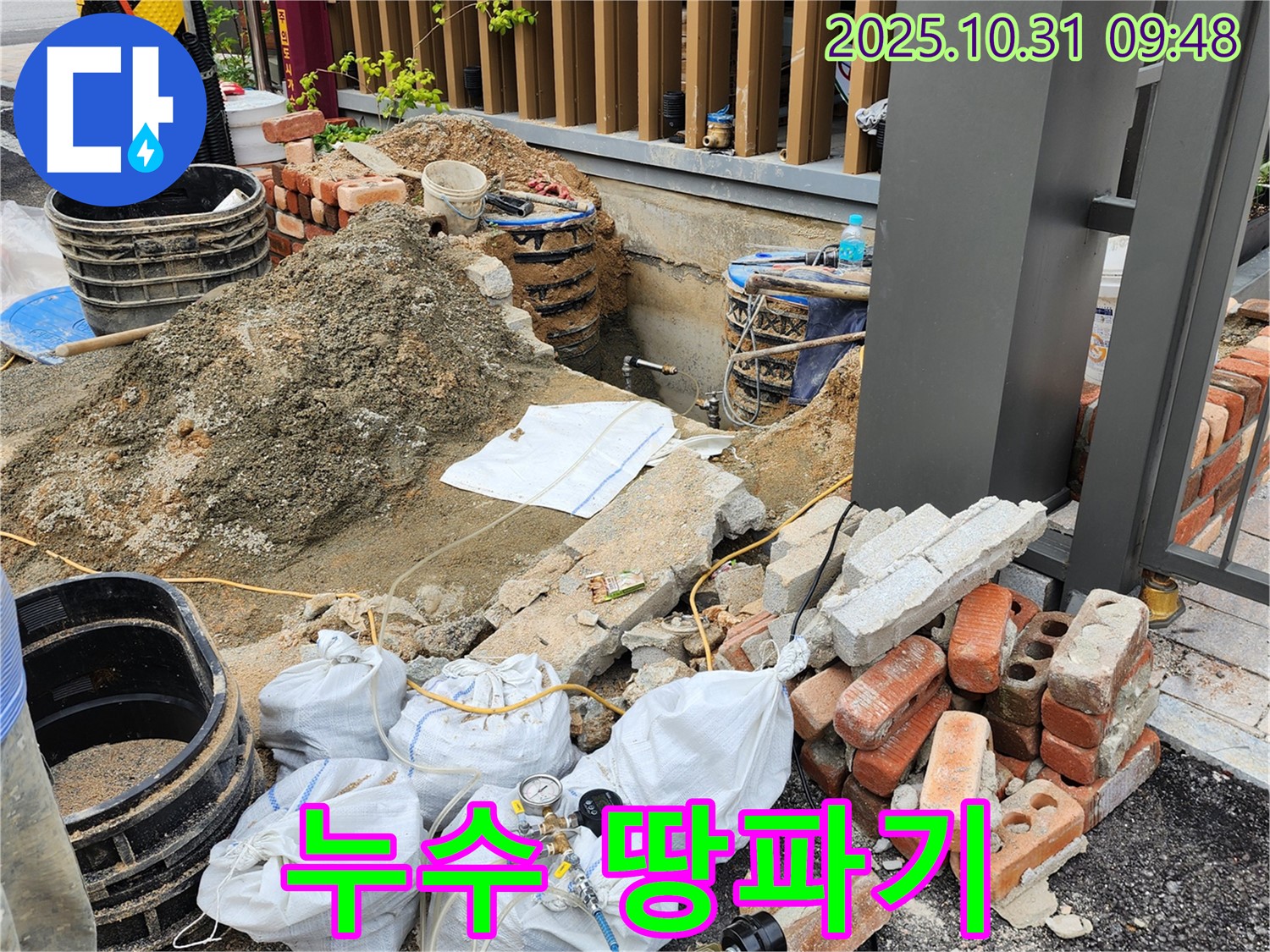 양주시 삼숭동 누수 - 땅파기 작업으로 누수 위치 확인