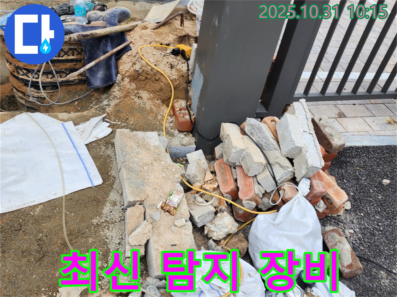 양주시 삼숭동 롯데아파트 최신 탐지 장비 - 최첨단 장비를 이용한 신속하고 정확한 누수 탐지