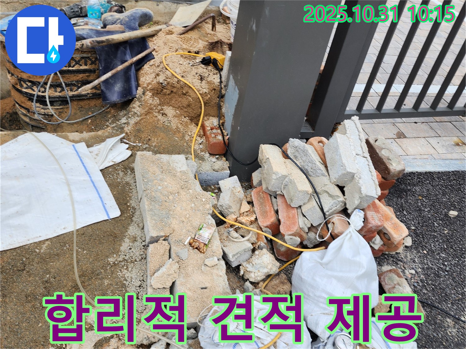 양주시 삼숭동 합리적 견적 제공 - 투명하고 합리적인 누수 공사 비용 제시