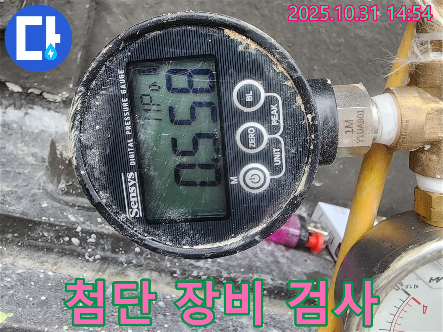 누수 검사 - 첨단 장비를 사용한 정밀 검사