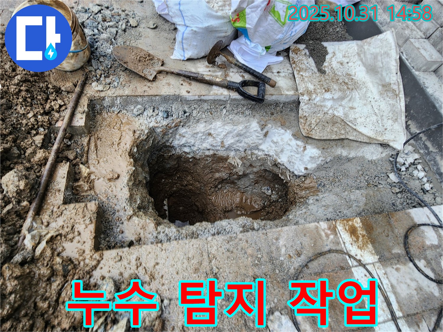 양주시 누수 탐지 작업 - 확실한 책임 시공 약속