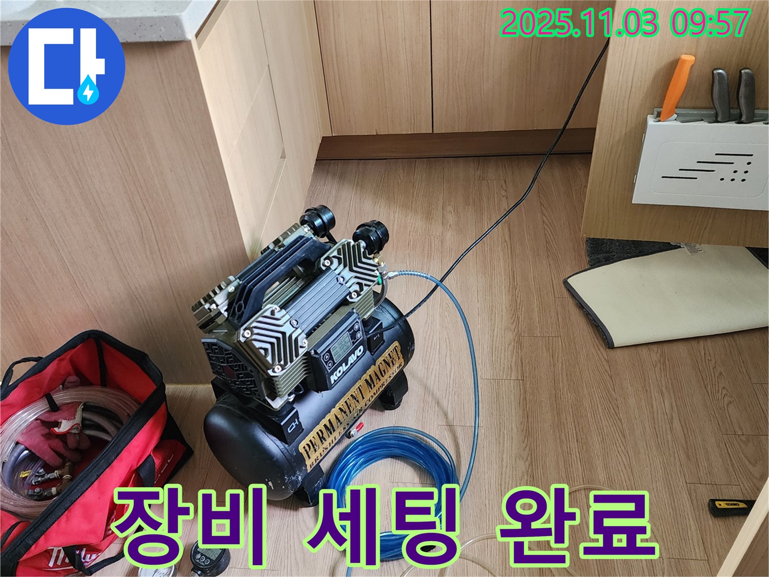누수 탐지를 위한 장비 세팅 완료 - 포천 소흘읍 송우리 누수 전문가