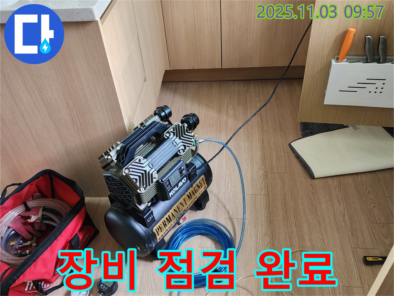 누수 탐지를 위한 장비 점검 완료 - 송우리 누수, 포천 누수 전문가