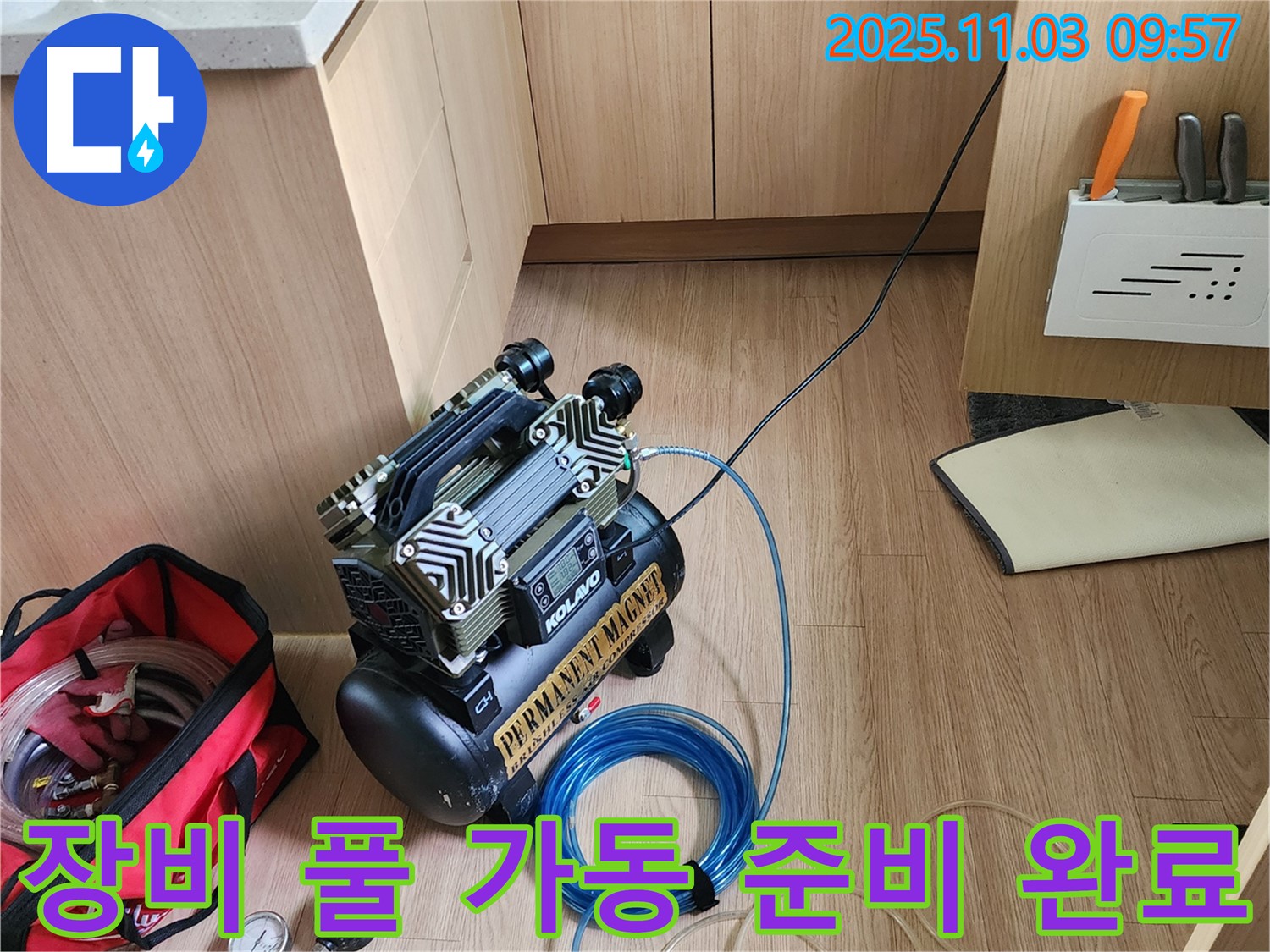 누수 탐지를 위한 장비 풀 가동 준비 완료 - 포천 소흘읍 송우리 누수 전문가