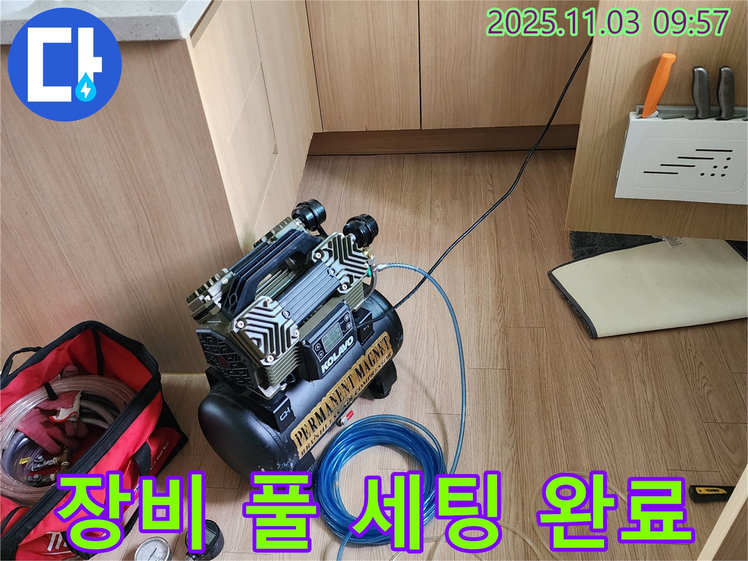 누수 탐지를 위한 첨단 장비 풀 세팅 - 포천 소흘읍 누수 전문가