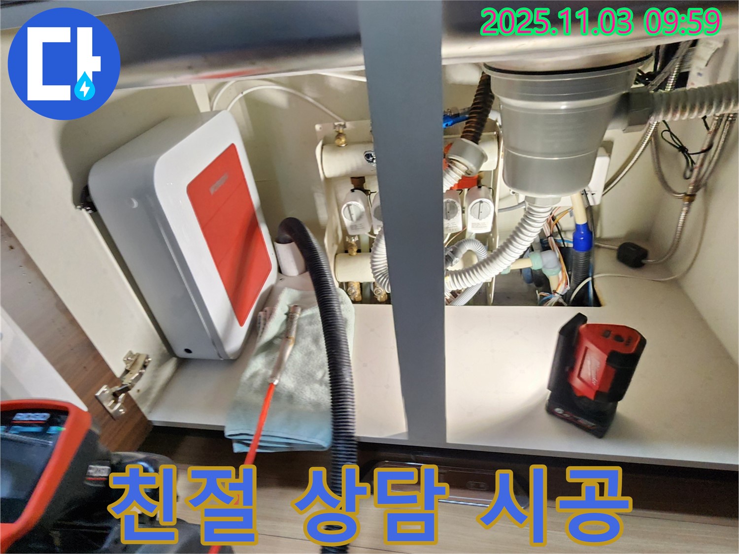 누수탐지 - 친절한 상담과 꼼꼼한 시공!