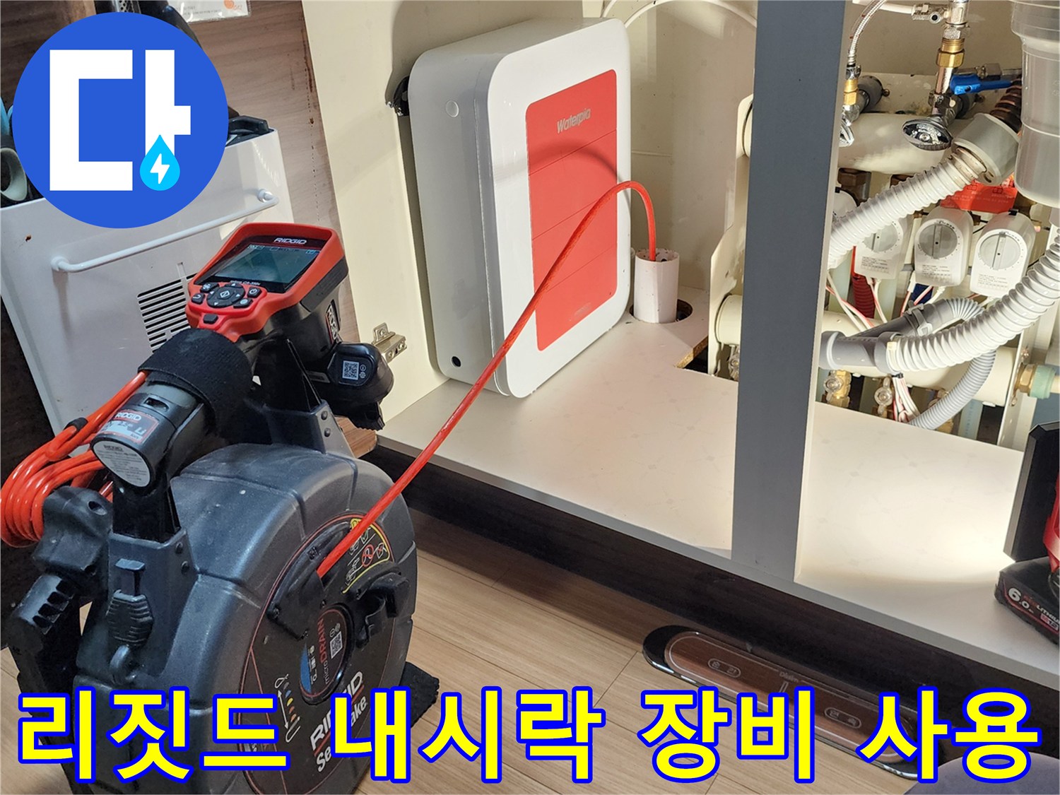 배관 내부의 누수 지점을 찾기 위해 투입된 전문 탐사 장비