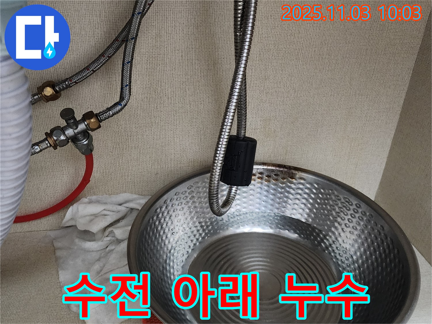 소흘읍 송우리 씽크대 수전 아래 누수 - 연결 부속을 점검하세요.