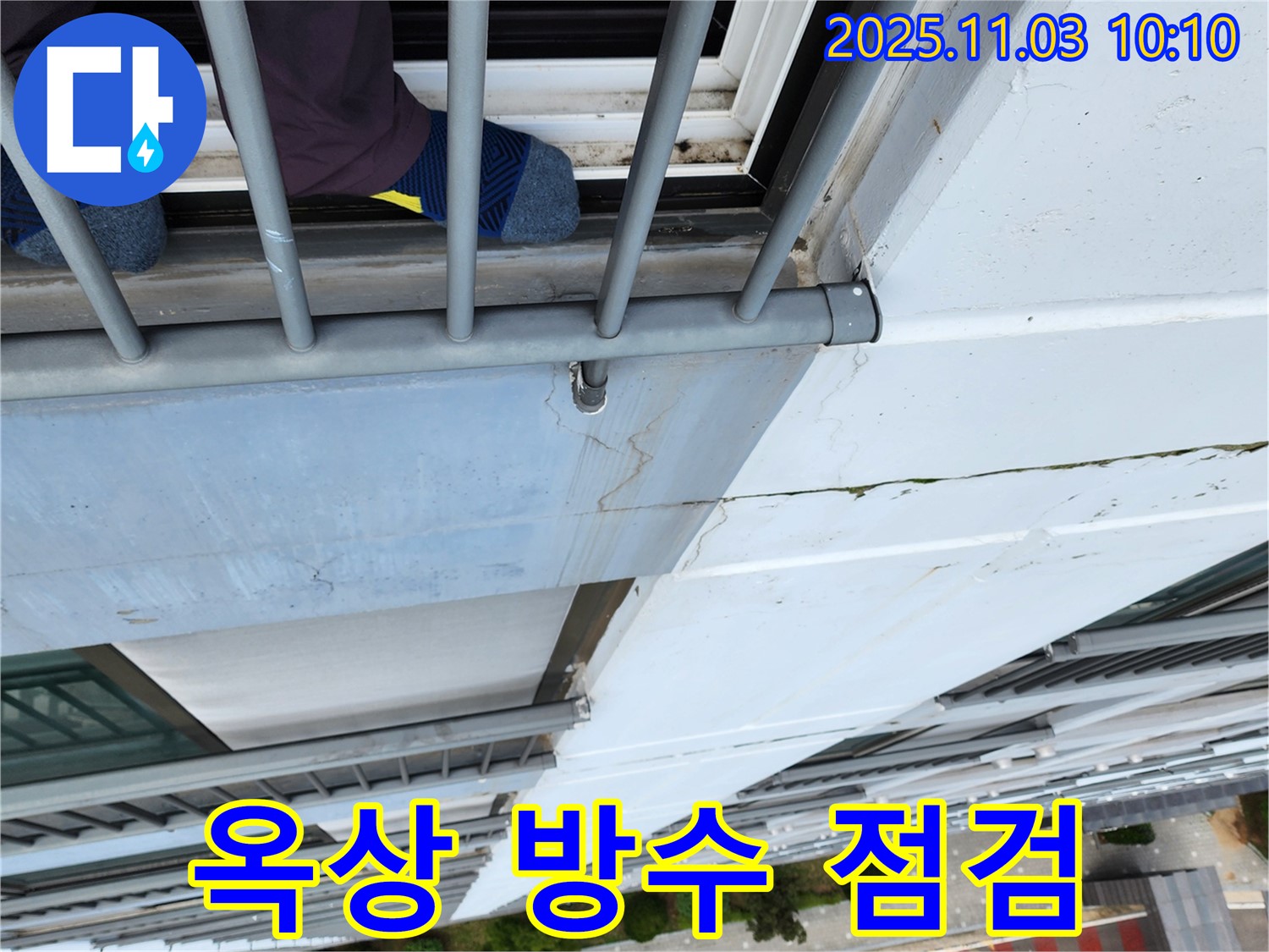 송우리 주택 옥상 방수 시공 전 점검 - 꼼꼼한 진단으로 완벽 시공 준비