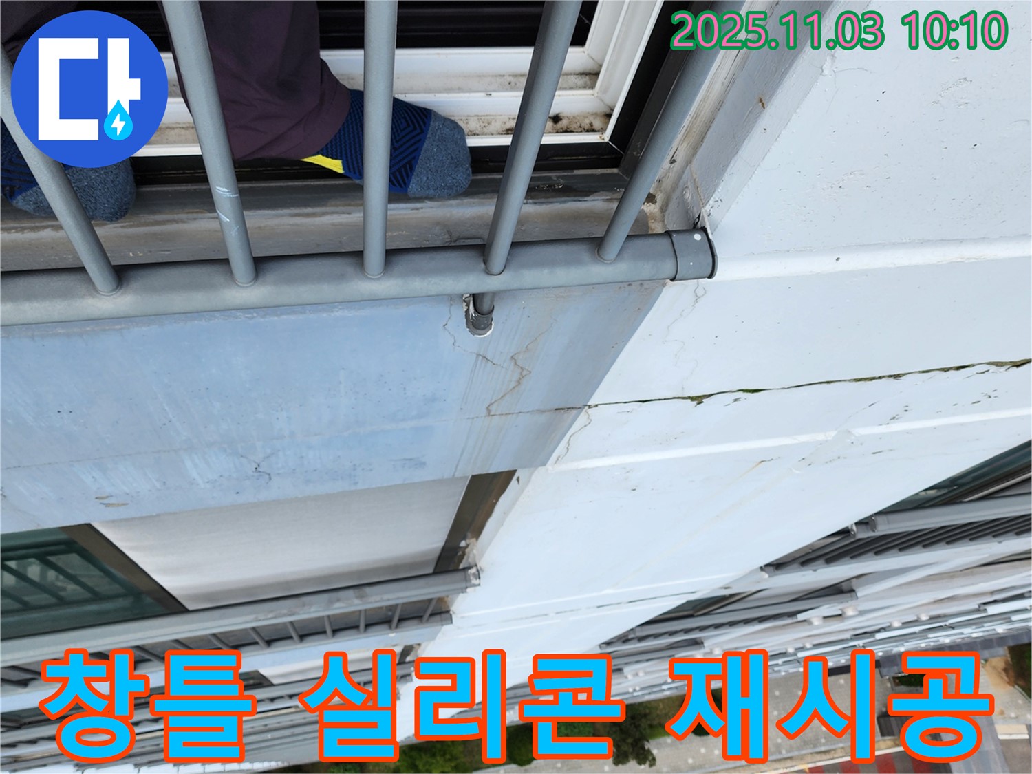 송우리 창틀 실리콘 재시공 - 노후된 실리콘을 제거하고 새 실리콘으로 완벽하게 시공