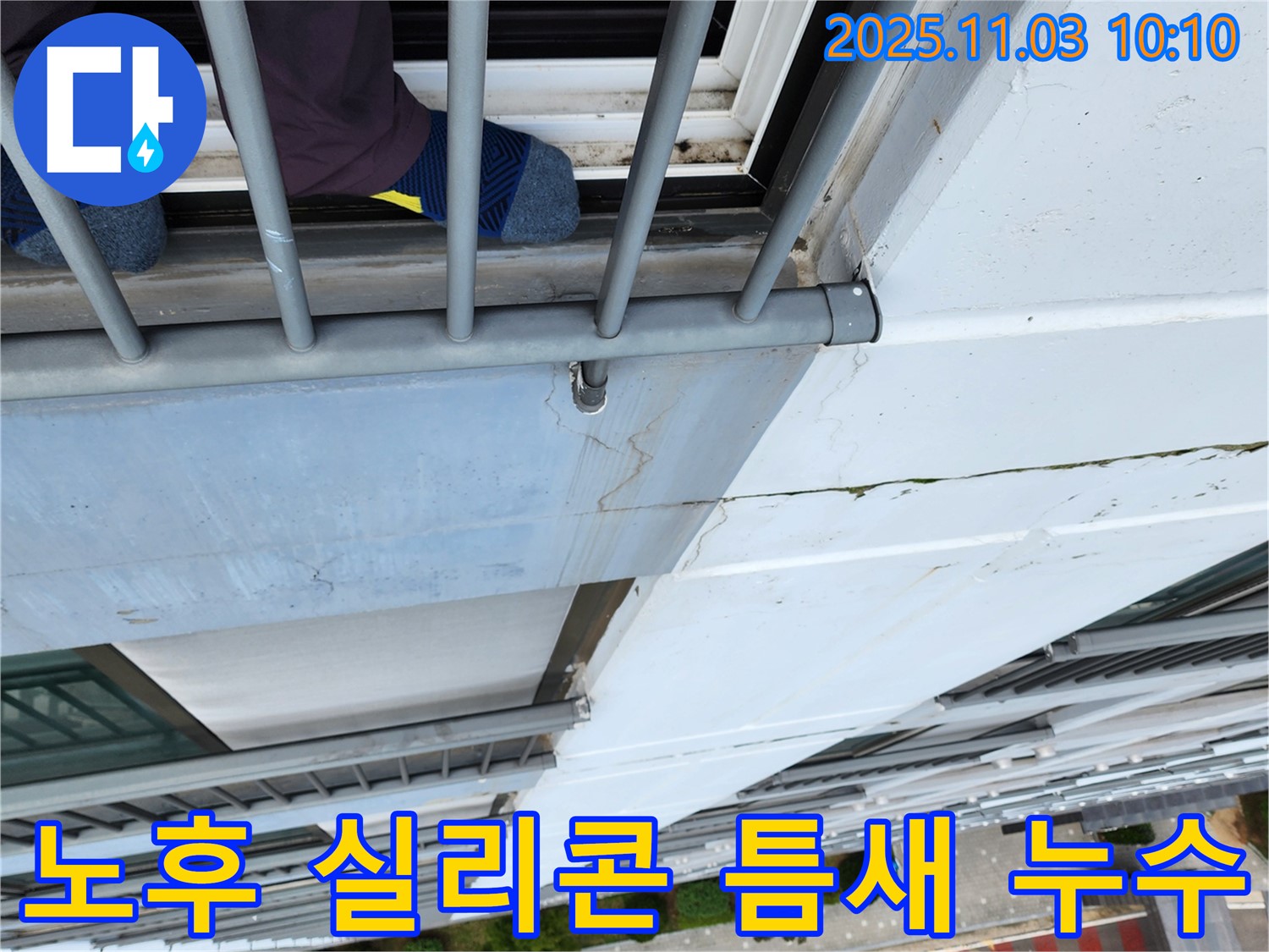송우리에서 발생한 노후 실리콘 틈새 누수 - 전문 장비와 기술로 완벽하게 해결