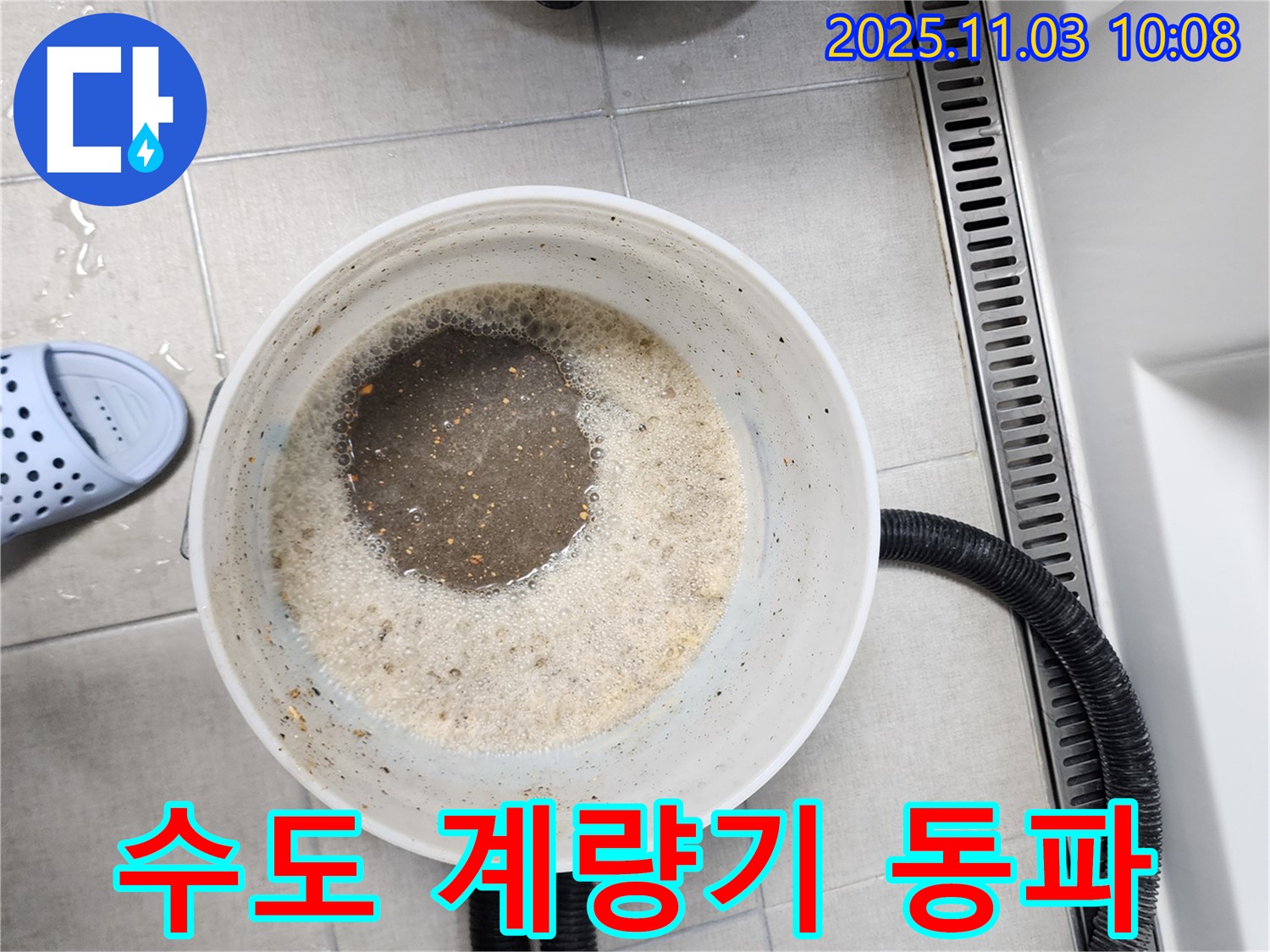 수도 계량기 동파 - 겨울철 대비 필수 점검 및 보온