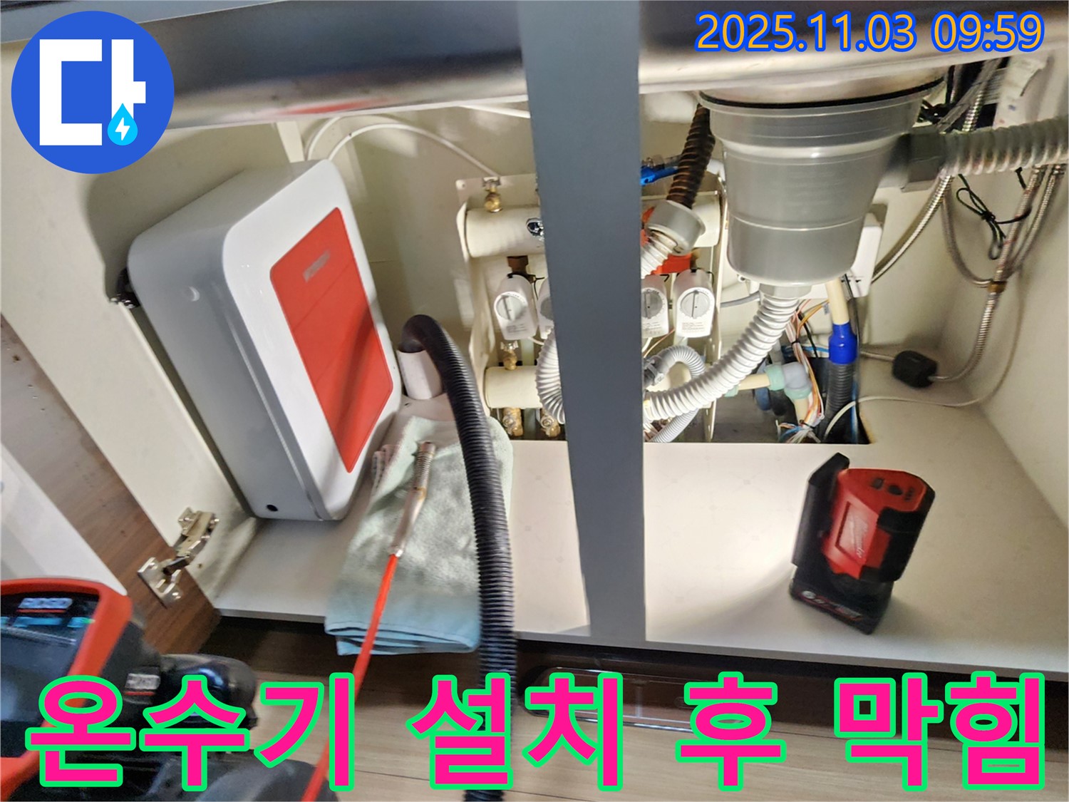 순간온수기 설치 후 싱크대 막힘 - 완벽 해결