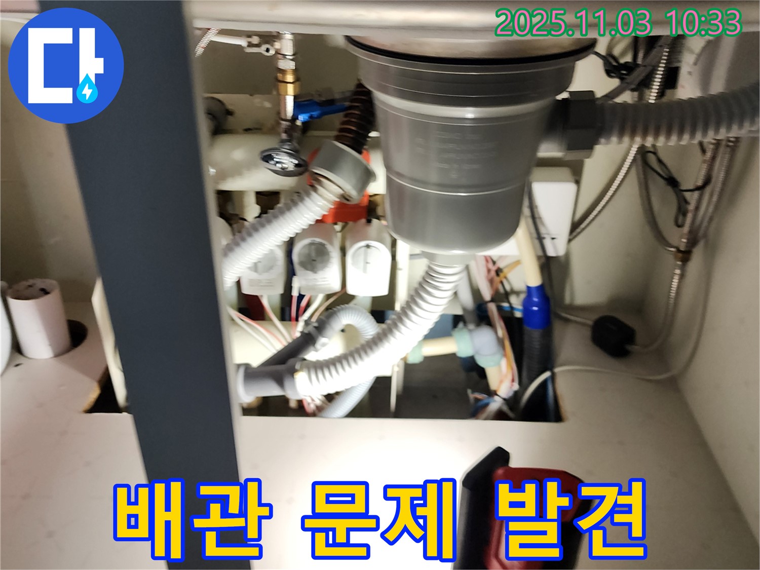 싱크대 누수, 배관 연결 부위 문제 발견 - 헐거워진 연결 부위를 조여 누수를 해결합니다.