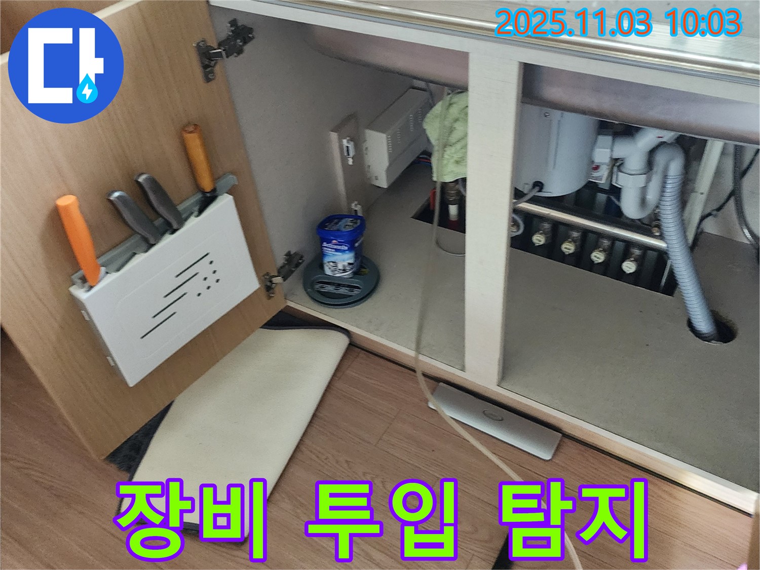 싱크대 누수 장비 - 송우리 누수 전문 업체에서 숨은 누수까지 탐지