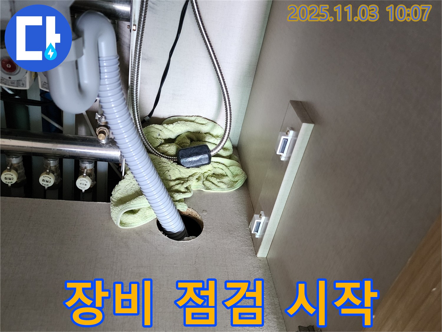 싱크대 누수 해결 - 완벽한 장비 점검 후 작업 시작