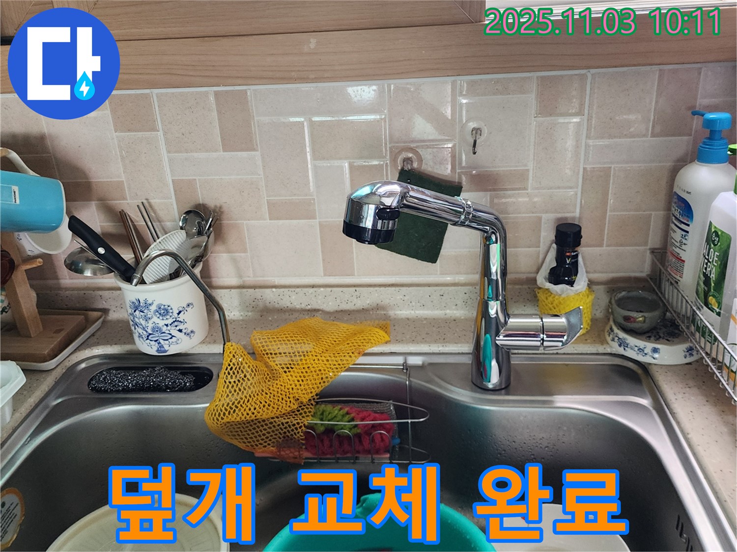 싱크대 덮개 파손 - 스테인리스 교체 - 송우리 누수 전문가