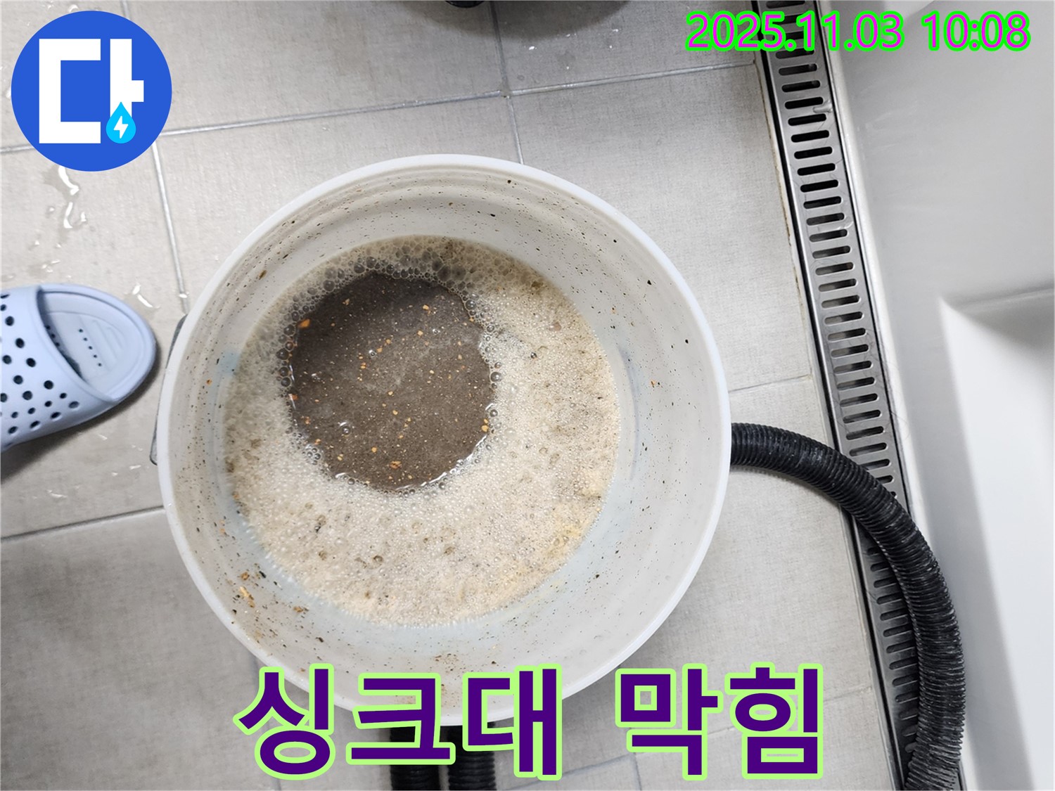 싱크대 막힘 - 음식물 찌꺼기 완벽 제거로 해결