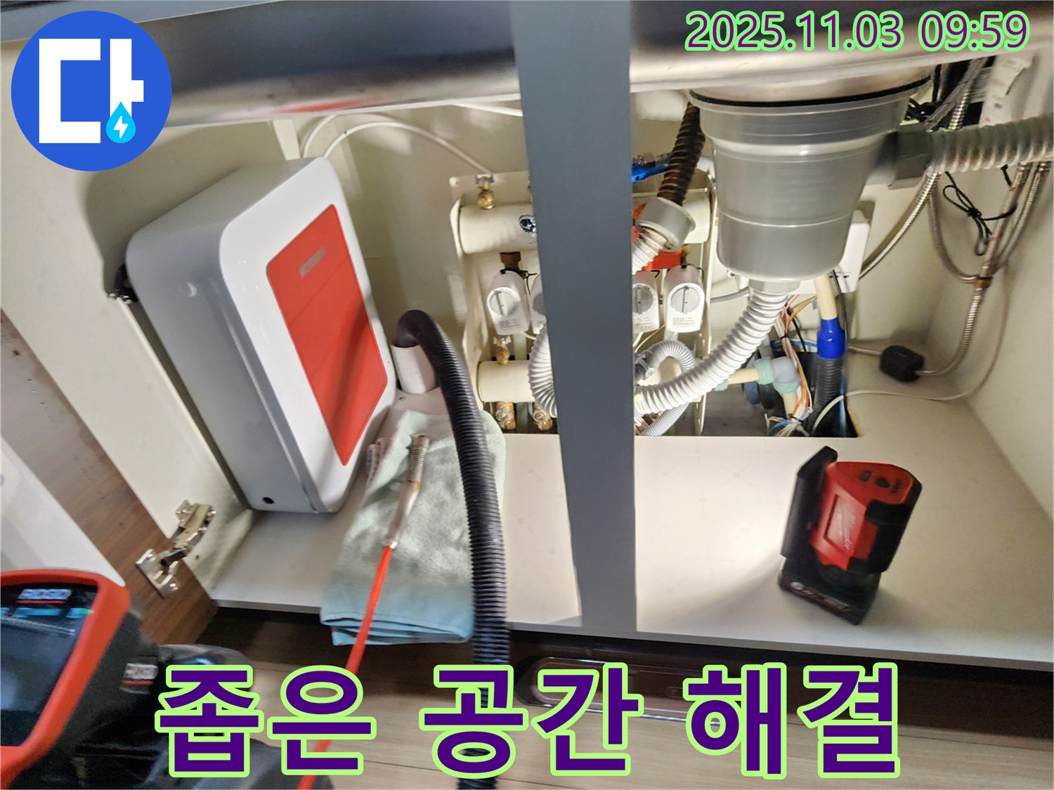 싱크대 막힘 - 좁은 공간도 문제없이 해결!